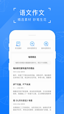 小猿搜题图1