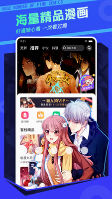 漫客栈破解版永久免费图1