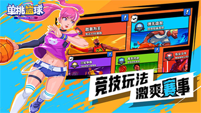 单挑篮球2023图2