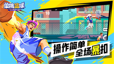 单挑篮球2023图3
