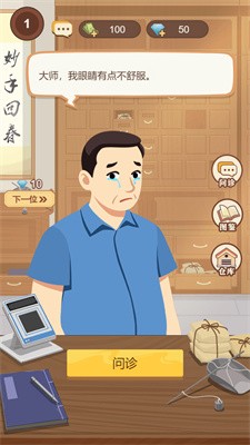养生大师内置菜单破解版图3