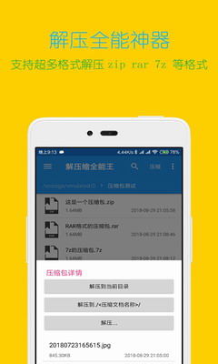 解压缩全能王破解版无限次数图2