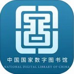 国家数字图书馆