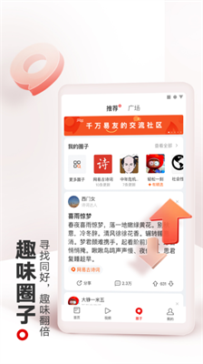 网易新闻客户端图3