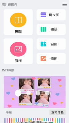 PicsArt破解版下载中文版图1