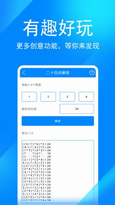 神奇工具箱图3