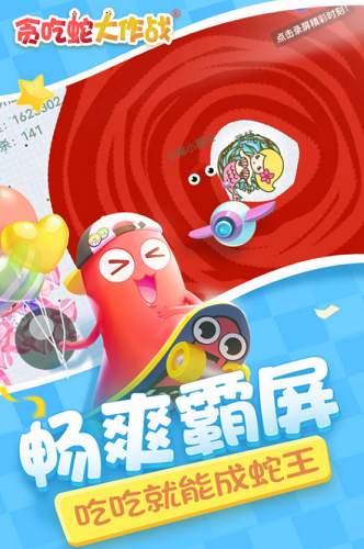 贪吃蛇大作战破解版无限钻石无限金币版图3