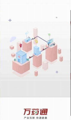 万药通官网下载图3