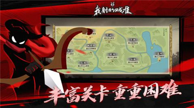 我射的贼准破解版图2