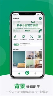 绿幕助手下载图4