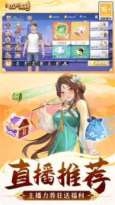 指尖四川麻将破解版无限钻石图1