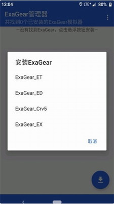 exagear模拟器图3