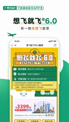 春秋航空图1