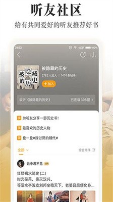 懒人听书图2