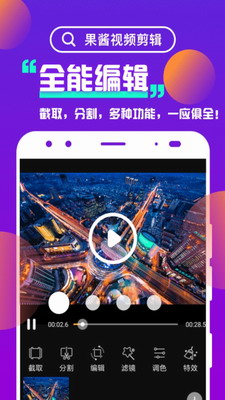 果酱视频剪辑图3