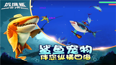 饥饿鲨世界内置菜单破解版图5