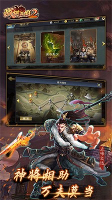 战棋三国2破解版满v无限元宝版图2