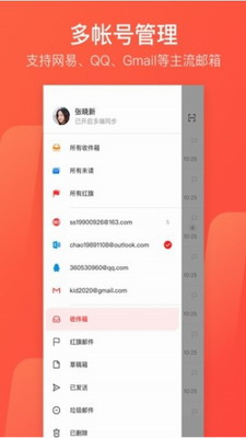 网易邮箱大师图1