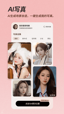 美颜相机破解版永久免费2024图2