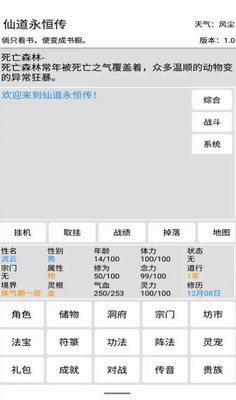 仙道永恒传无限元晶破解版图2