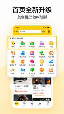 美团外卖商家版图2
