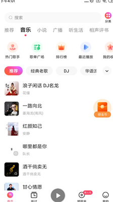 番茄畅听下载苹果破解版图1