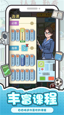 我和我的大学破解版内置修改器版图1