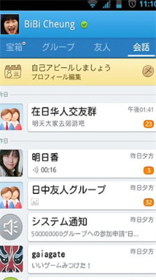 qq日本版官方图4