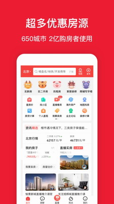 房天下官网下载图1