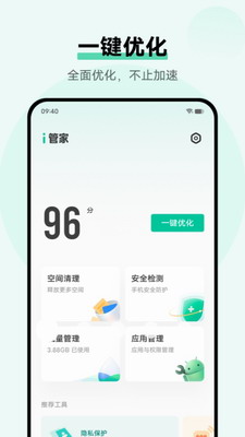 i管家下载官方正式版图3