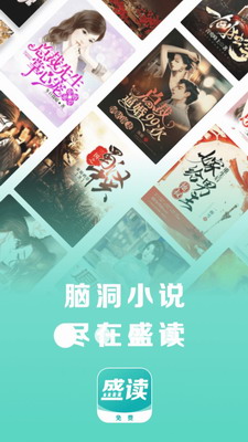盛读小说破解版图3