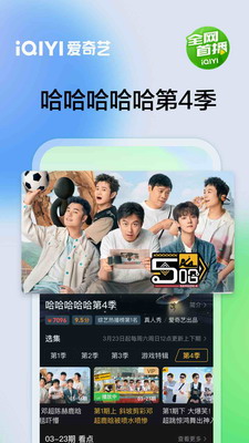 爱奇艺破解版永久vip下载2024图2