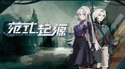 范式起源破解版图2