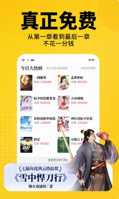 七猫小说图2