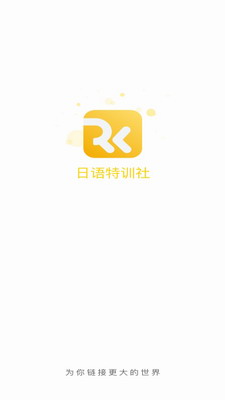 日语特训社图1