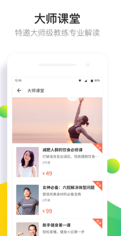 Fit健身破解版图1