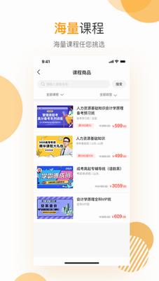 网校学堂图2