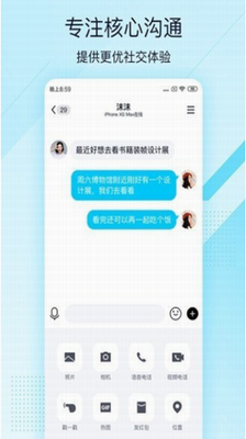 QQ轻聊版2024图2