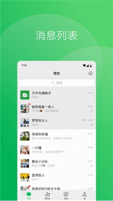 微信2024新版图1