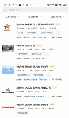 南安直聘网图3