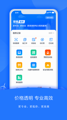 禹人电力官网下载图3