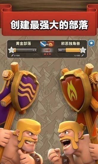 部落冲突豌豆荚版图2