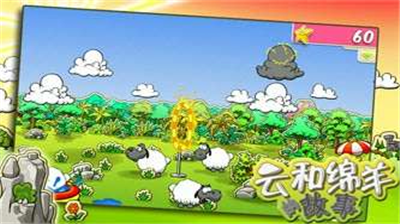云和绵羊的故事无限星星全部道具版图4