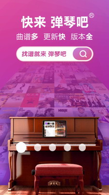 弹琴吧破解版吾爱破解图1