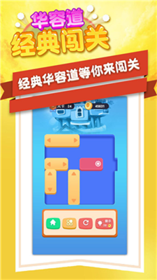 华容道经典闯关破解版图3