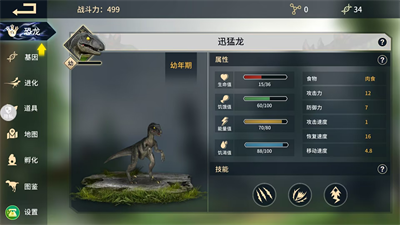 恐龙岛沙盒进化无限进化点无限升级点数版图3