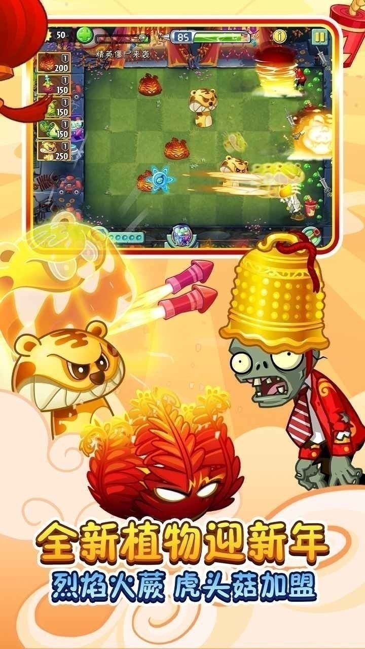 植物大战僵尸国际版图3