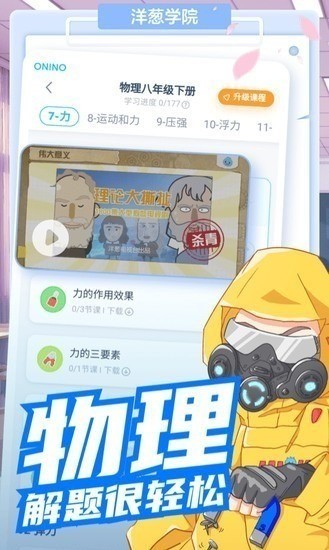 洋葱学院图1