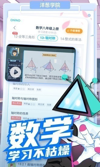洋葱学院图3