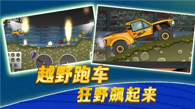 登山赛车破解版无限金币钻石版下载图3